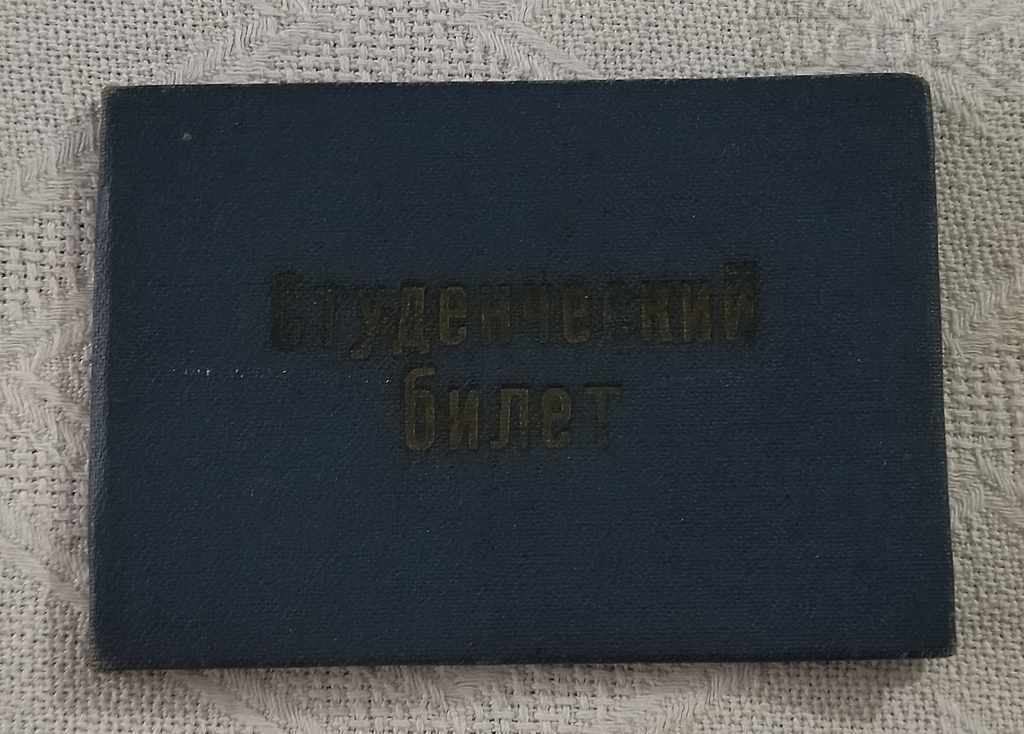 STUDENT CARD TICKET KUBAN USSR 1980
