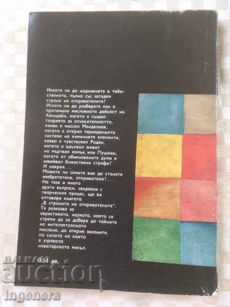 Auction BOOK-IN THE COUNTRY OF THE DISCOVERERS-1971 Auction BOOK-IN THE COUNTRY OF THE DISCOVERERS-1971