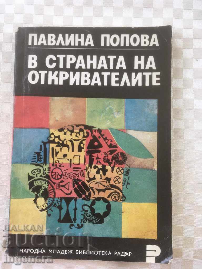 BOOK-IN THE COUNTRY OF THE DISCOVERERS-1971