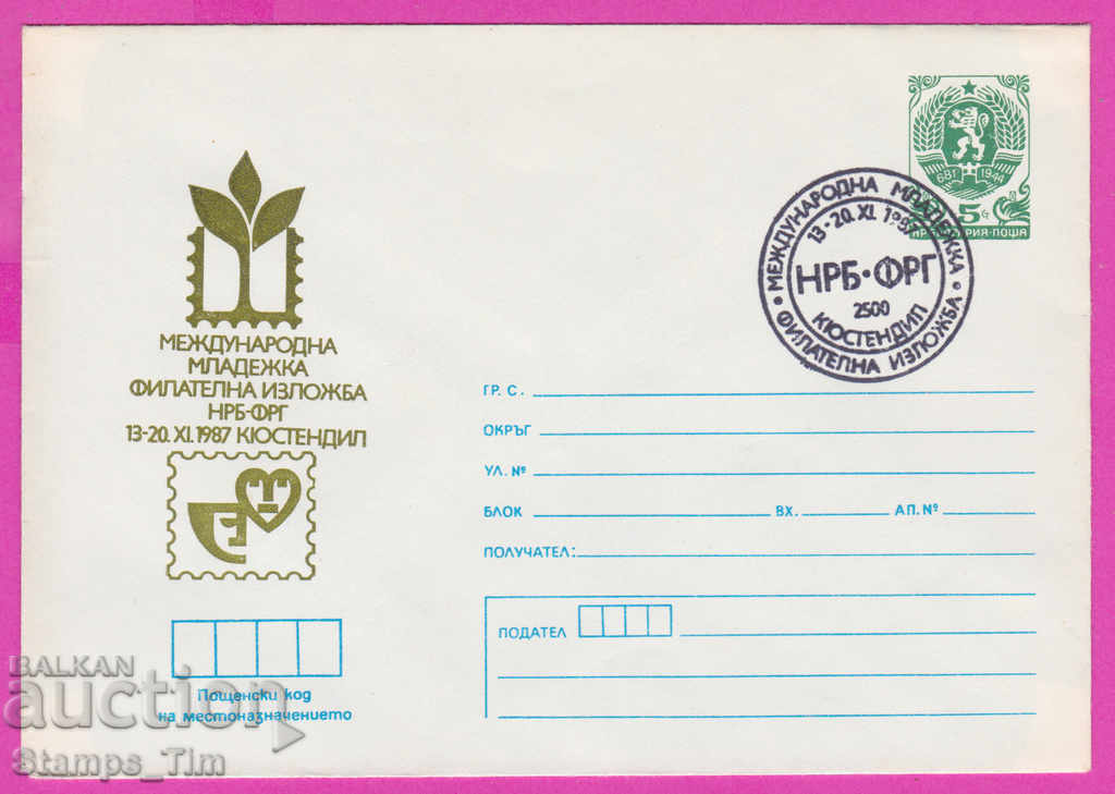 270425 / Βουλγαρία IPTZ 1987 Κιουστεντίλ κινηματογραφική έκθεση GFR