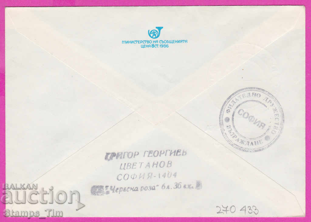 270433 / Bulgaria IPTZ 1987 Session of Intercosmos with price 0.40 BGN | € 0.20