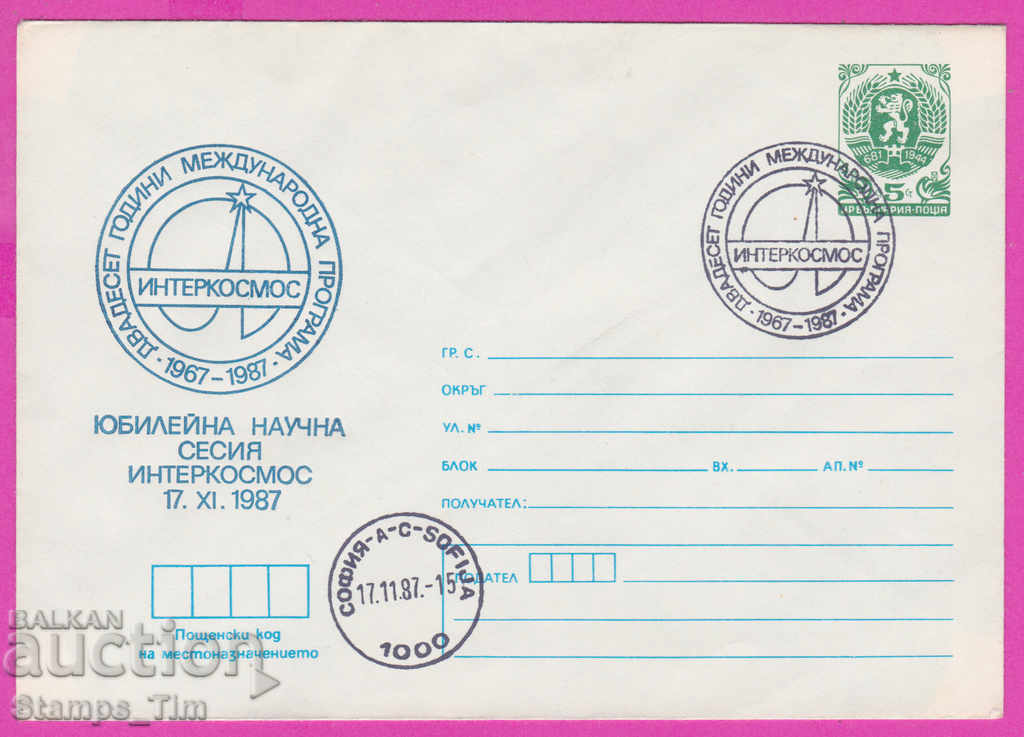 Auction  270433 / Bulgaria IPTZ 1987 Session of Intercosmos