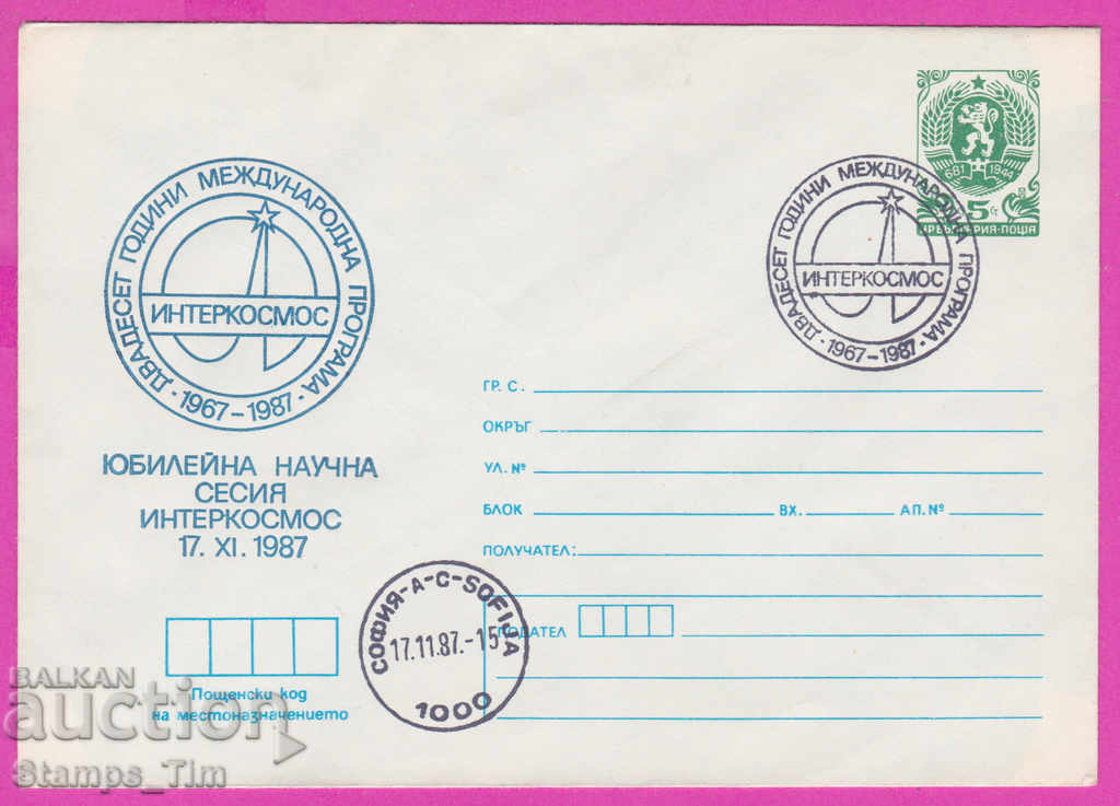 270433 / България ИПТЗ 1987 Сесия на Интеркосмос