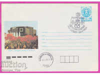 270438 / Βουλγαρία IPTZ 1989 Εθνικό Παλάτι Πολιτισμού της Σόφιας Ημέρα της Σόφιας