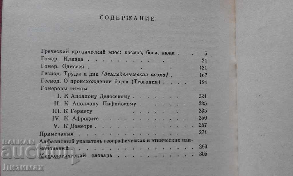 Auction  O origin of gods