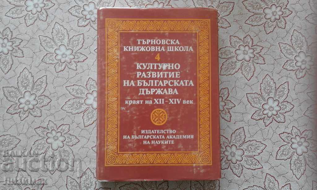 Cultural development of the Bulgarian state, the end of XII-XIV century