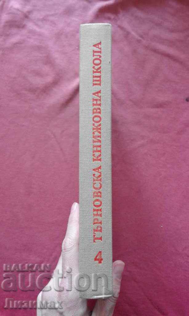 Cultural development of the Bulgarian state, the end of XII-XIV century with price 10.00 BGN | € 5.11 Cultural development of the Bulgarian state, the end of XII-XIV century with price 10.00 BGN | € 5.11