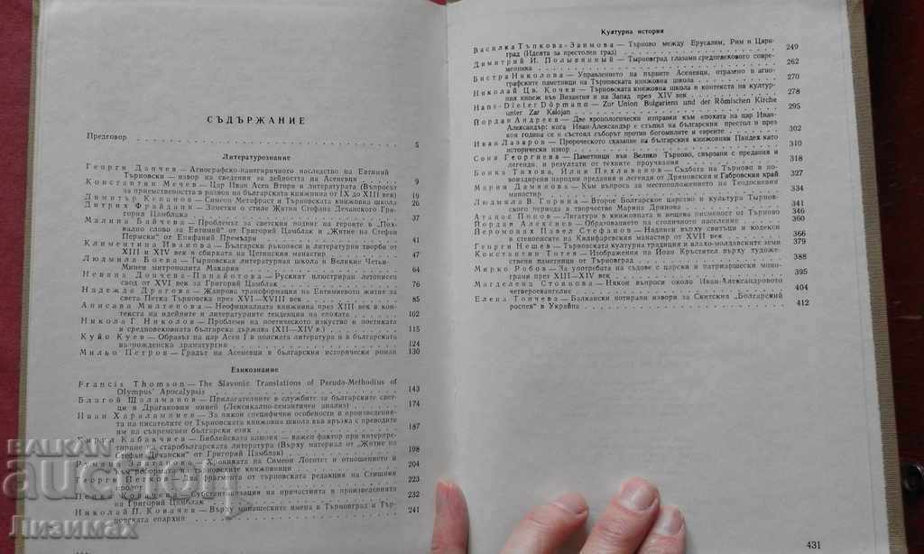 Delivery of Cultural development of the Bulgarian state, the end of XII-XIV century Delivery of Cultural development of the Bulgarian state, the end of XII-XIV century