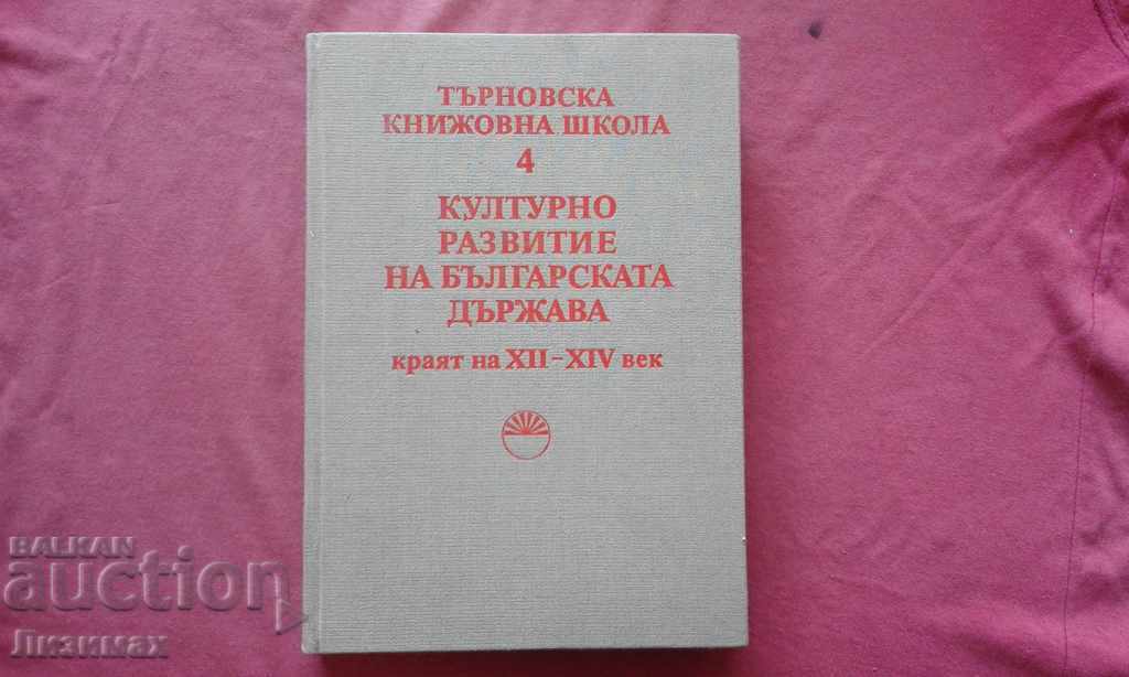Cultural development of the Bulgarian state, the end of XII-XIV century