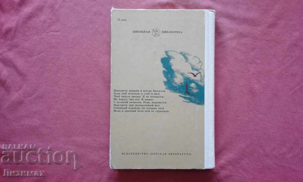 I always rushed to meet the whirlwinds ... George Gordon Byron with price 6.00 BGN | € 3.07