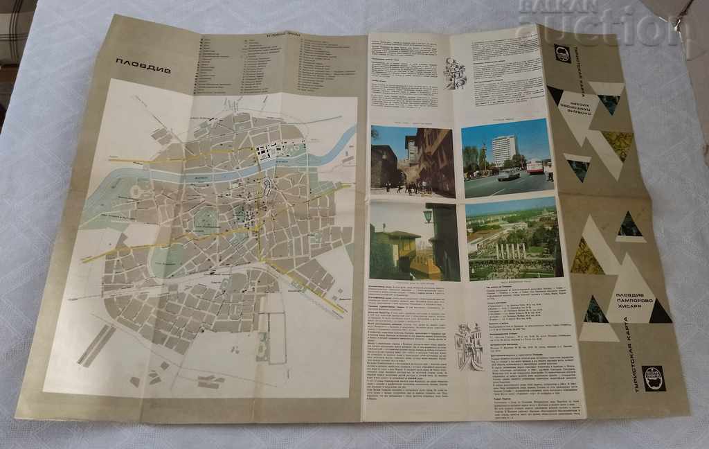 PLOVDIV PAMPOROVO HISARYA HARTA TURISTICĂ LIMBA RUSĂ 1980 cu preț 5.00 BGN | € 2.56