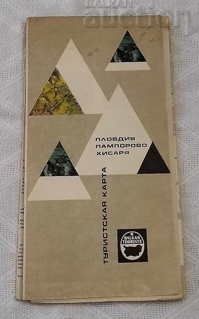 ПЛОВДИВ ПАМПОРОВО ХИСАРЯ ТУРИСТИЧЕСКА КАРТА РУСКИ ЕЗИК 1980