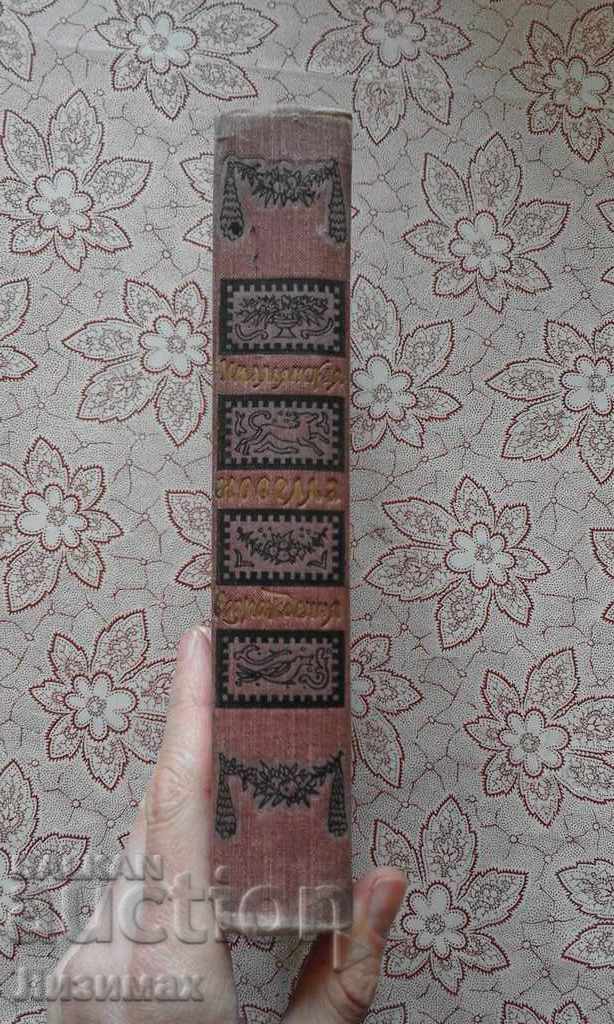 Ιταλικό μυθιστόρημα Αναβιώσεις με τιμή 3.00 BGN | € 1.53 Ιταλικό μυθιστόρημα Αναβιώσεις με τιμή 3.00 BGN | € 1.53