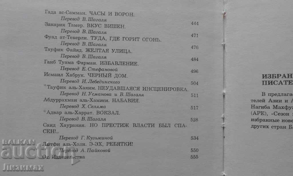 Selected works of writers of the Middle East - 5 Selected works of writers of the Middle East - 5