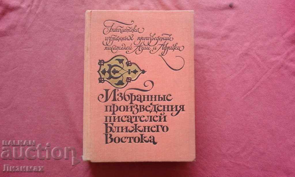 Lucrări alese ale scriitorilor din Orientul Mijlociu