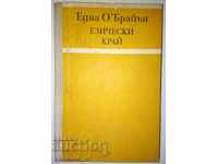 Heathen End - Edna O'Brien