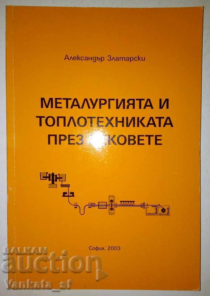 Металургията и топлотехниката през вековете - А. Златарски