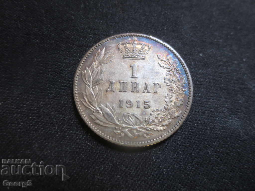 1 динар 1915 г.