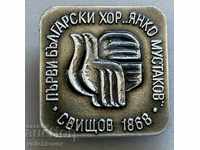 30652 България знак Първи български хор Янко Мустаков Свищов
