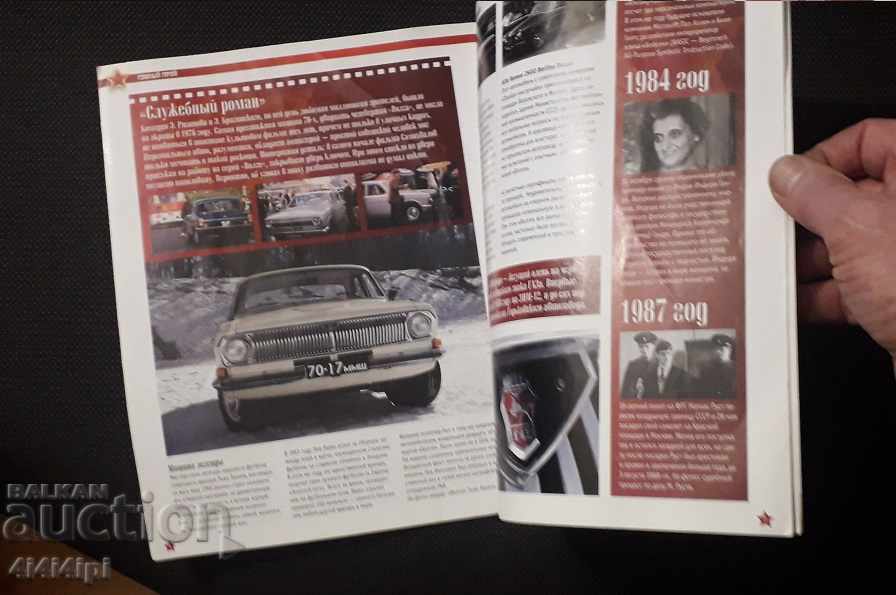 Auction Auto Legends of the USSR 1 Auction Auto Legends of the USSR 1