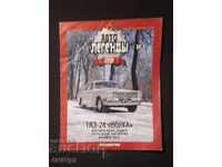 Αυτοκίνητα Θρύλοι της ΕΣΣΔ 1