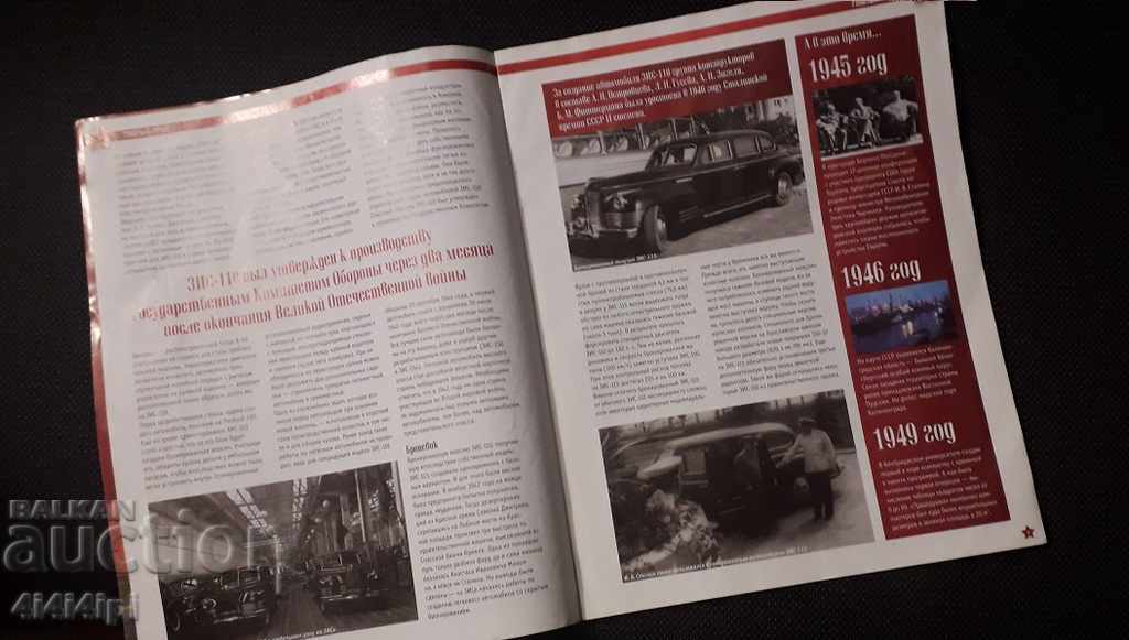 Auction Auto Legends of the USSR 2 Auction Auto Legends of the USSR 2