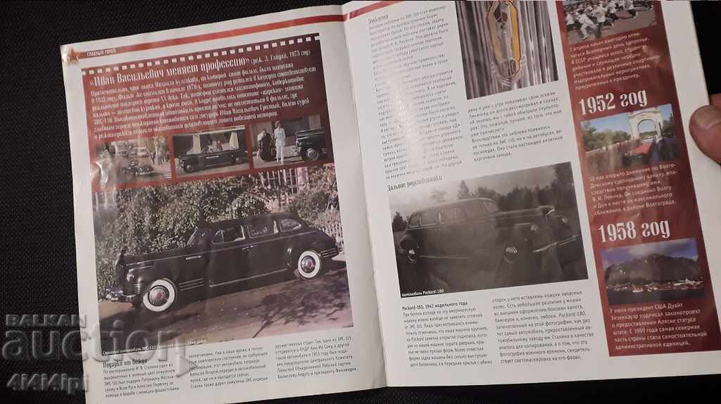 Παράδοση Αυτοκίνητα Θρύλοι της ΕΣΣΔ 2 Παράδοση Αυτοκίνητα Θρύλοι της ΕΣΣΔ 2