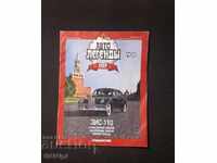 Αυτοκίνητα Θρύλοι της ΕΣΣΔ 2