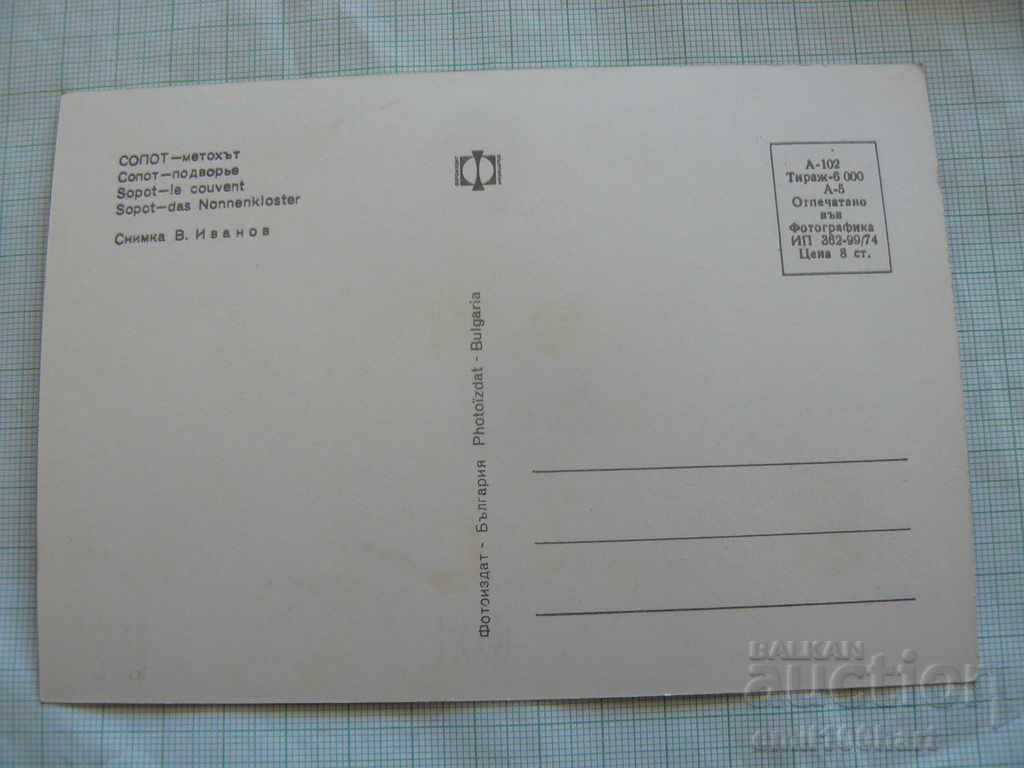 Card - Sopot The Convent with price 0.50 BGN | € 0.26 Card - Sopot The Convent with price 0.50 BGN | € 0.26