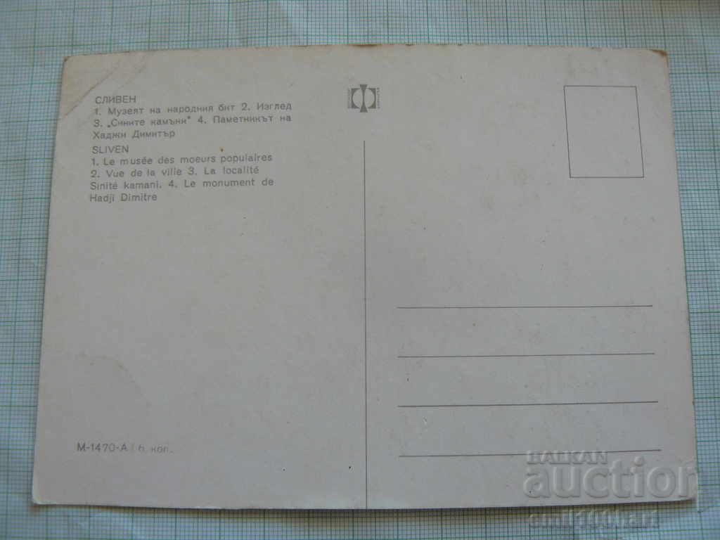 Card - Sliven with price 0.50 BGN | € 0.26 Card - Sliven with price 0.50 BGN | € 0.26