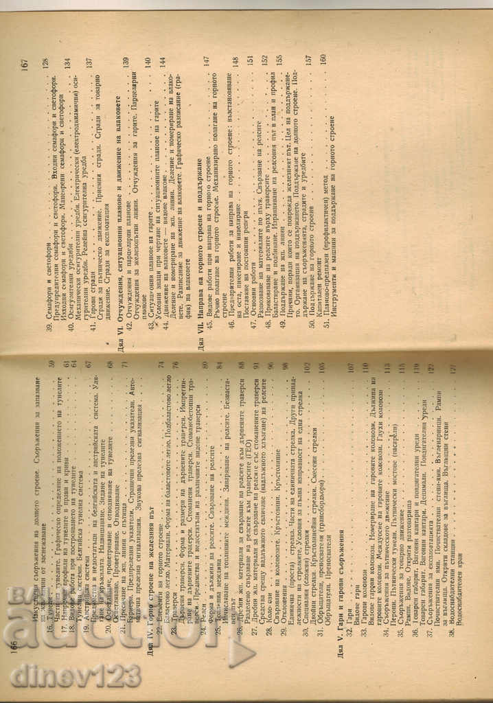 ΚΑΤΑΣΚΕΥΗ ΣΙΔΗΡΟΔΡΟΜΙΚΟΥ - Ε. ΚΥΥΤΣΟΥΚΟΒ - 5 ΚΑΤΑΣΚΕΥΗ ΣΙΔΗΡΟΔΡΟΜΙΚΟΥ - Ε. ΚΥΥΤΣΟΥΚΟΒ - 5