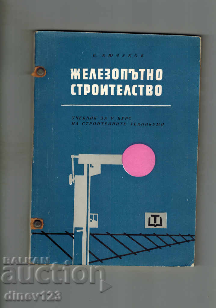 RAILWAY CONSTRUCTION - E. KYUCHUKOV