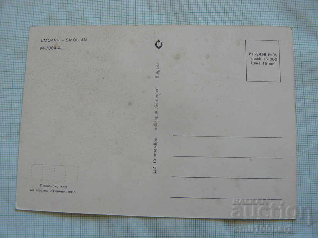 Card - Smolyan with price 0.50 BGN | € 0.26 Card - Smolyan with price 0.50 BGN | € 0.26