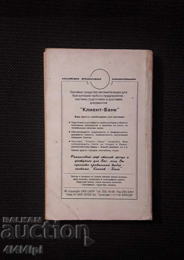 Аукцион "Самоучитель по бухгалтерскому учету"