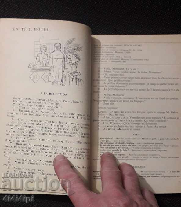 The book "French language" with price 3.00 BGN | € 1.53 The book "French language" with price 3.00 BGN | € 1.53