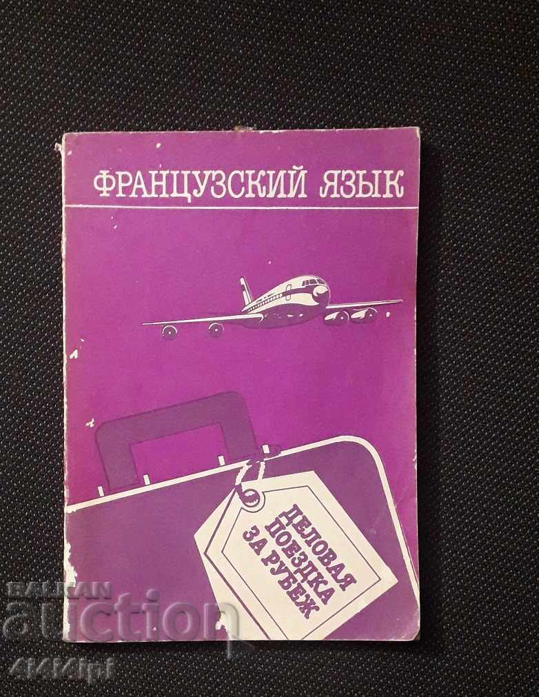 Βιβλίο "Γαλλικά"