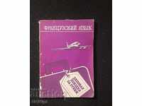 Книга "Французский язык"