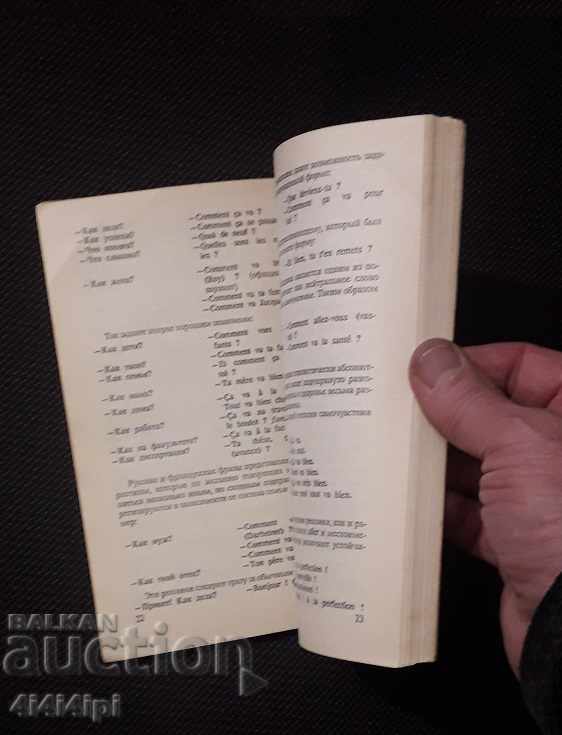 Auction  The book "Speech etiquette"