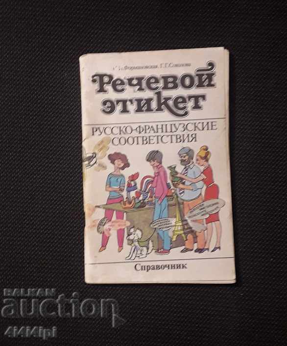 Cartea "Eticheta vorbirii" Cartea "Eticheta vorbirii"