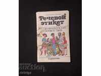 Book "Speech Etiquette"