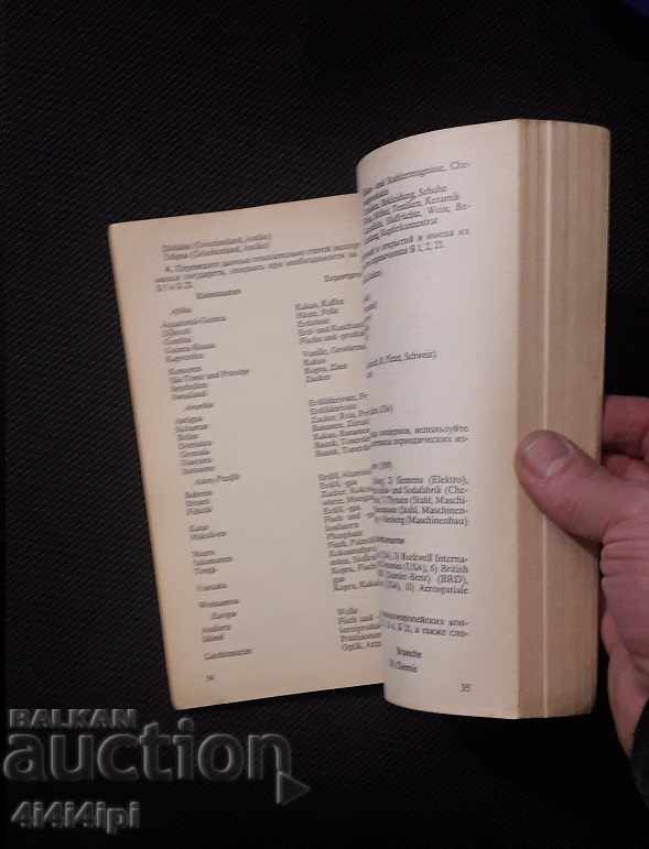 Cartea "Manual de traducere" din germană cu preț € 2.00 | 3.91 BGN Cartea "Manual de traducere" din germană cu preț € 2.00 | 3.91 BGN