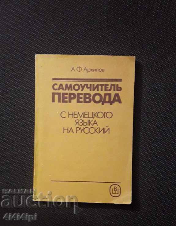 Cartea "Manual de traducere" din germană Cartea "Manual de traducere" din germană