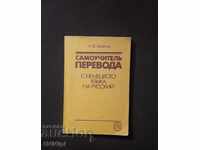 Cartea "Manual de traducere" din germană