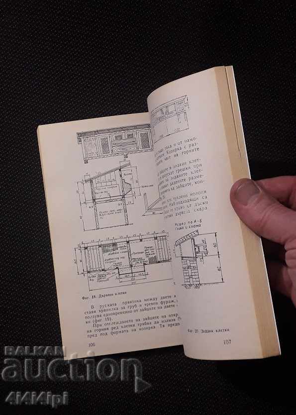 Books on hare breeding - 2 pcs. with price 10.00 BGN | € 5.11 Books on hare breeding - 2 pcs. with price 10.00 BGN | € 5.11