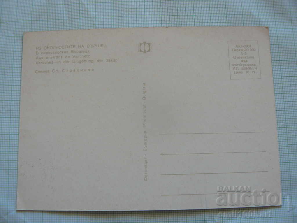 Card - The surroundings of Varshets with price 0.50 BGN | € 0.26 Card - The surroundings of Varshets with price 0.50 BGN | € 0.26