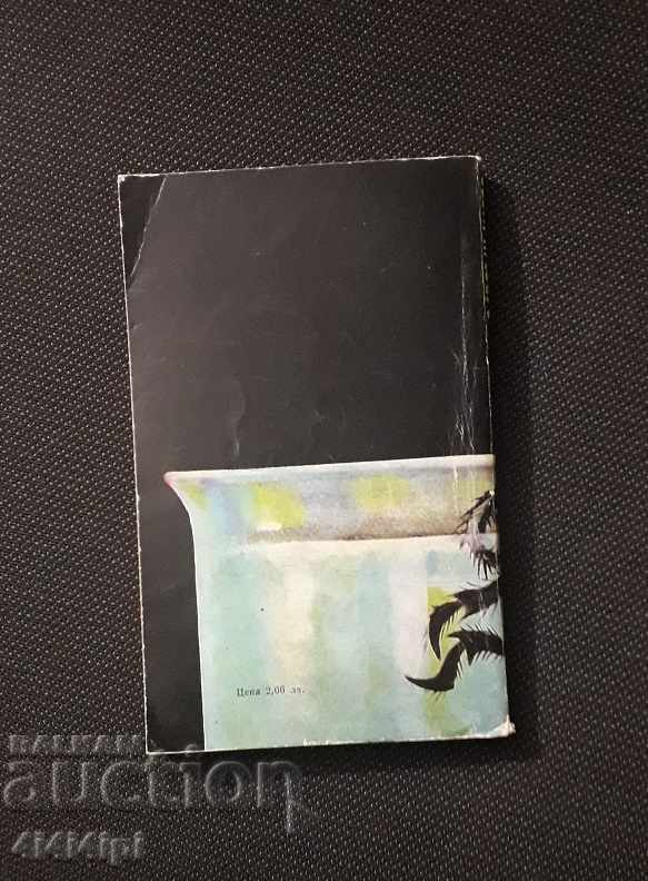 Το βιβλίο "Η επιστροφή του κατοίκου" με τιμή 3.00 BGN | € 1.53 Το βιβλίο "Η επιστροφή του κατοίκου" με τιμή 3.00 BGN | € 1.53