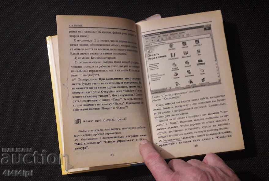 Cartea "Manual de utilizare a calculatorului" cu preț € 3.00 | 5.87 BGN Cartea "Manual de utilizare a calculatorului" cu preț € 3.00 | 5.87 BGN
