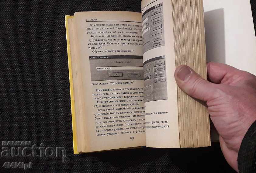 Licitație Cartea "Manual de utilizare a calculatorului" Licitație Cartea "Manual de utilizare a calculatorului"