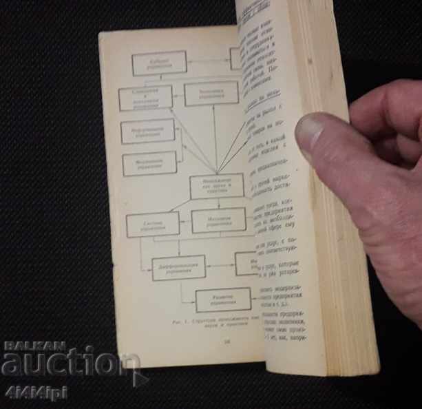 Book "Management" with price € 4.00 | 7.82 BGN