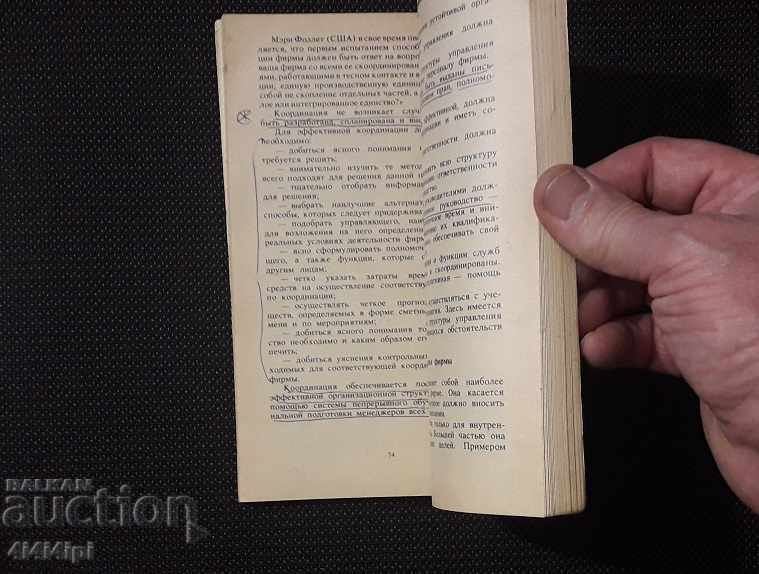 Auction  Book "Management"